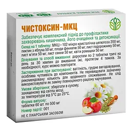 Чистоксин-МКЦ 60 таб., натуральний сорбент для очистки шлунково-кишкового тракту, «Рослина Карпат» - мініатюра 2