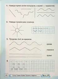 Математика. Робочий зошит. 1 клас. Частина 1 - Світлана Тарнавська - мініатюра 8