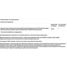 Куркумін Now Foods Turmeric Curcumin Gels 60 гелевих капсул - мініатюра 3