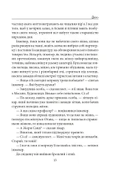 Диво - мініатюра 12