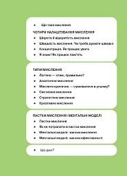 Як мислити й знаходити рішення. Візуальний навігатор для мозку - - мініатюра 11