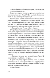 Змієві діти. Батьковбивця. Книга 1 - Олена Кузьміна - мініатюра 9