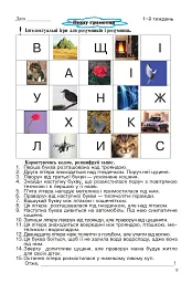 Канікули без нудьги. Я іду в 4-й клас! - Ганна Тучапська - мініатюра 7