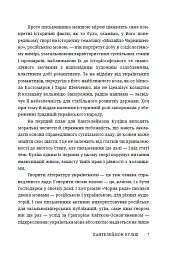 Чорна рада - Пантелеймон Куліш - мініатюра 4