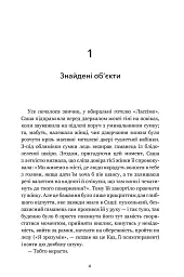 Візит загону горлорізів - Дженніфер Іґан - мініатюра 4