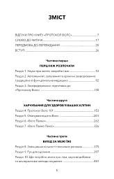 Протокол Волс. Програма відновлення здоров’я при автоімунних захворюваннях - Террі Волс - мініатюра 4