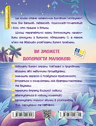 Історія однієї зорі. Казки, що зцілюють - мініатюра 2