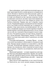 Моє життя та праця - Генрі Форд - мініатюра 8