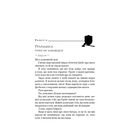 Жага. 4: Приваба - Трейсі Вульф BookChef (9786175484036) - мініатюра 4