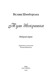 Тут двокрапка. Вибрані вірші