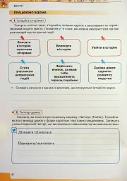 Вступ до Історії України та Громадянської освіти 5 клас. Робочий зошит - мініатюра 5
