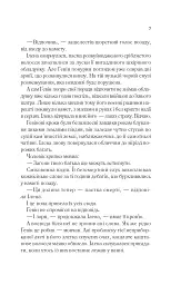 Імперія штормів. Трон зі скла. Книга 5 - Сара Маас - мініатюра 4
