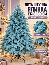 Лита штучна ялинка ЕБ18 Говерла 180 см на металевій підставці, блакитна (49676481) - мініатюра 2