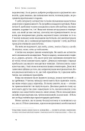 Кінець гендеру. Розвінчання міфів про стать та ідентичність - Дебра Со - мініатюра 13