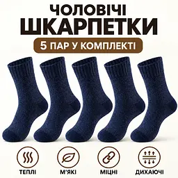 Універсальні чоловічі шкарпетки махрові розмір 39-46 Solve — термо-шкарпетки , 5 пар, KT7003704 - мініатюра 3