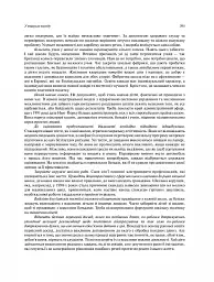 Прихована історія американської освіти - Джон Тейлор Ґатто - мініатюра 10