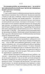 Полювання на увагу. Як насправді побудувати бренд і збільшити продажі в новому світі соцмереж - Гарі Вайнерчук - мініатюра 8
