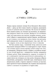 Річкова троянда. Дядечко-довгоніг. Любий враже - Джин Вебстер - мініатюра 9