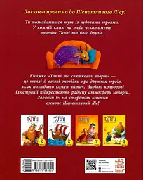 Таппі та святковий торт - мініатюра 2
