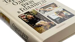 Одного разу в Голлівуді — Квентін Тарантіно | А-БА-БА-ГА-ЛА-МА-ГА, книга українською, нова, тверда - мініатюра 2