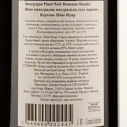 Вино Doudet Naudin Bourgogne Pinot Noir, червоне, сухе, 0,75 л - мініатюра 3