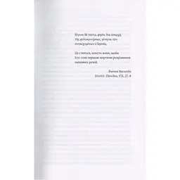 Книга Aion. Нариси щодо символіки самості - Карл Ґустав Юнґ Астролябія (9786176641698/9786176643029) - мініатюра 6