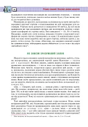 Захоплююча фізика. Книга 2 - мініатюра 29