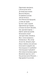 Цар Плаксій та Лоскотон. Казки, байки, новели - Василь Симоненко - мініатюра 11