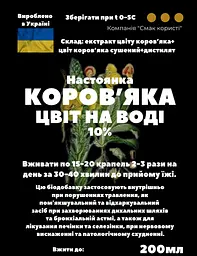 Водна настоянка на квітах коров'яка 200 мл - мініатюра 3
