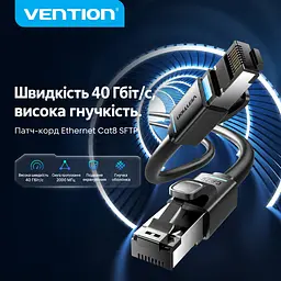 Патч-корд Ethernet Cat 8 S/FTP Vention 5 м Роз’єми RJ45 8P8C До 40 Гбіт/с за підтримки 40GBASE-T обома мережевими портами Загальна довжина каналу до 30 м і не більше 2 з’єднань Фольгове екранування кожної пари та зовнішнє алюмінієво-магнієве обплетення Гнучка ПВХ-оболонка Смуга пропускання 2000 МГц Чорний (IKRBJ) - мініатюра 8
