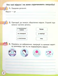 Я досліджую світ. 4 клас. Робочий зошит до підручника О. Волощенко, О. Козак, Г. Остапенко. У 2-х частинах. Частина 2 - мініатюра 3