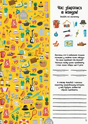 Книга-активіті для шукачів пригод Ранок Територія без дорослих. Граємо вдома - Ганна Булгакова (N1359004У) - мініатюра 6