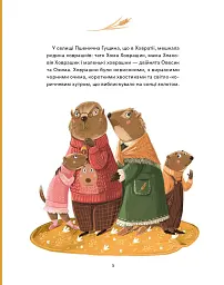 Різдвяні ховрашки - Юлія Олефір - мініатюра 3