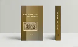 Справа Бейліса: київський вимір