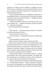 Час невдах, або в кримській столиці хмарно з проясненнями - Міла Смолярова - мініатюра 8