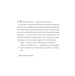 Двір шипів і троянд. Розмальовка - Сара Маас - мініатюра 14