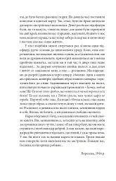 Любов до рідної землі. Новели та оповідання (1914–1931 рр.) - мініатюра 5