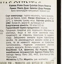Вино Ramos Pinto Duas Quintas Tinto Reserva Douro, червоне, сухе, 14,5%, 0,75 л - мініатюра 4