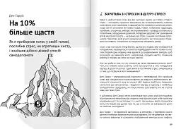 Як прокачати мислення. Збірник самарі (м`яка обкладинка) + Аудіокнижка - мініатюра 9