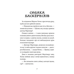 Собака Баскервілів. Повість - Артур Конан Дойл (978-966-10-4063-1) - мініатюра 7