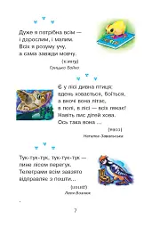 Українська мова та читання. 2 клас. Диво-читанка - Зоя Головко - миниатюра 6