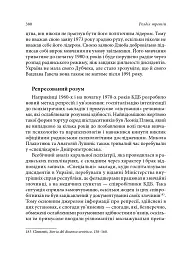 Берег чекань. Культурологічне дослідження шістдесятництва - мініатюра 13