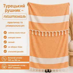 Рушник пештемаль Turkey Towel 100х180 см легкий великий для пляжу басейну бані сауни підстилка на дачу пікнік природу відпустку море ромб помаранчевий - мініатюра 2