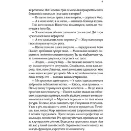 Вигнанець і навчена відьма - Андрій Кокотюха - мініатюра 6