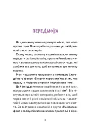 Надзвичайні. До мрії - Іра Бова - мініатюра 3