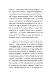 Синхрон - Інґеборґ Бахман - мініатюра 7