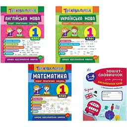 Тренувалочка 1 клас + Зошит-словничок