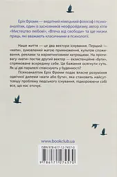 Мати або бути? - мініатюра 2