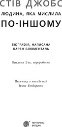 Стів Джобс. Людина, яка мислила по-іншому - мініатюра 4