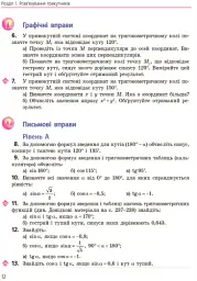 Геометрія. Підручник. 9 клас - мініатюра 9